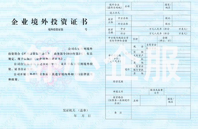 ODI投資備案，企業(yè)如何獲取境外投資證書？