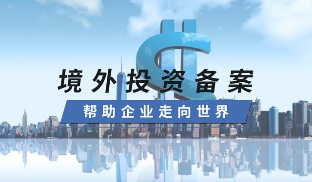 「企業(yè)境外投資管理辦法」企業(yè)境外投資管理辦法是什么？