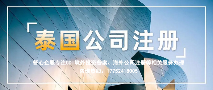 為什么選擇注冊(cè)泰國(guó)公司？泰國(guó)公司的稅制如何？