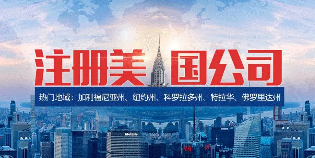 注冊(cè)美國(guó)公司需要ODI備案嗎？