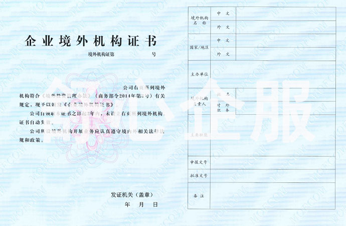 廣東ODI備案證書(shū)辦理