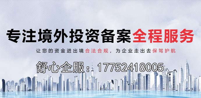 境外投資備案與人民幣國際化政策關聯性