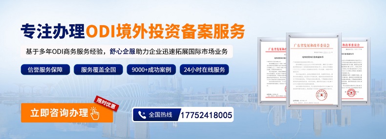 境外投資主體架構(gòu)設(shè)計如何滿足ODI備案條件？