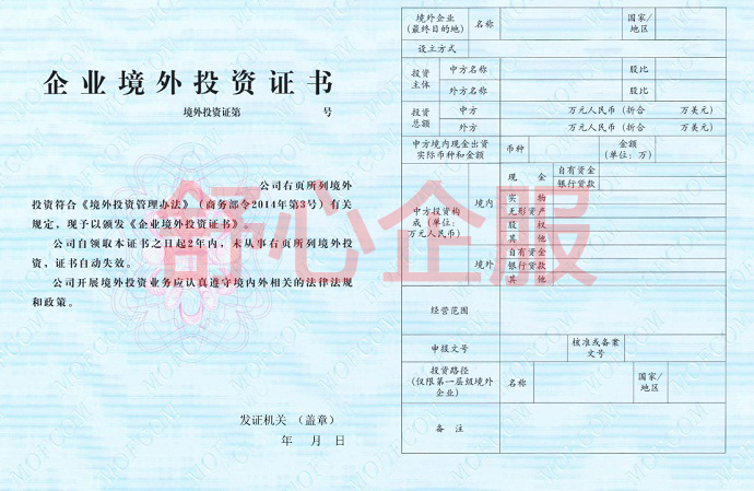 民營企業(yè)辦境外投資證書